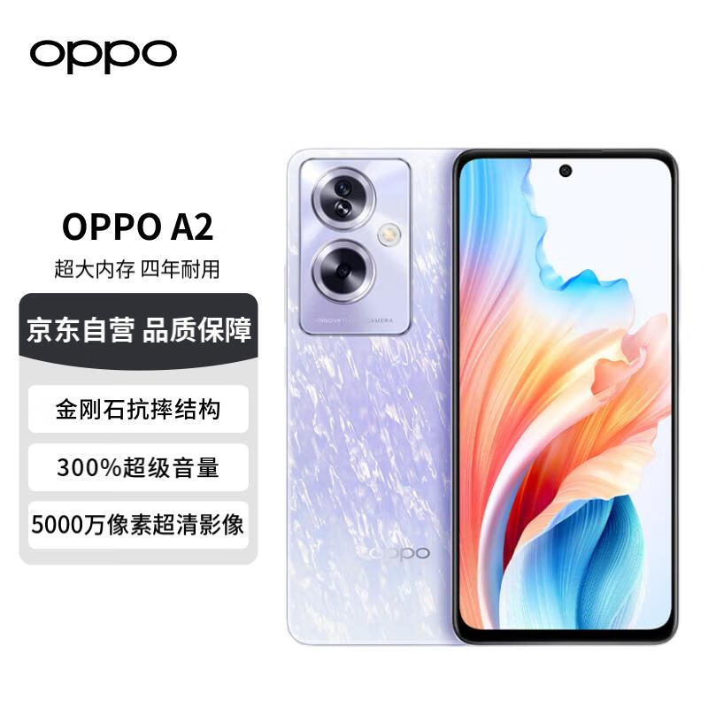 OPPO手机 A2 5G 超大内存 闪充 四年耐用大电池 12GB+256GB冰晶紫 长续航抗摔5G智能手机