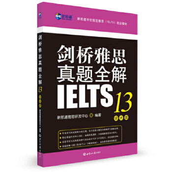 剑桥雅思真题全解13：学术类9787501257317