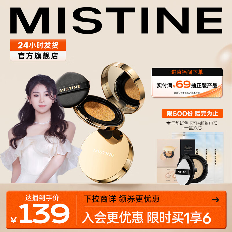 蜜丝婷（Mistine）气垫bb霜海绵高遮瑕保湿控油持久轻薄底妆养肤26g送女友生日 主推高遮瑕版-金气垫 【12g*2】LF110-自然色高性价比高么？