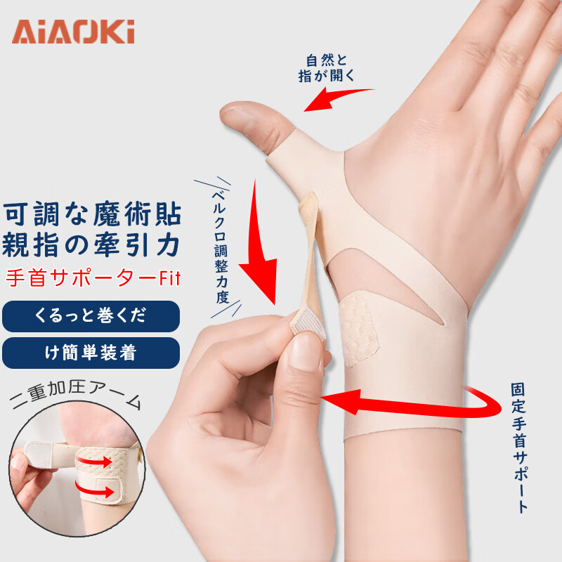 aiaoki 日本品牌腱鞘炎护腕医用级大拇指手腕关节扭伤固定护具鼠标手