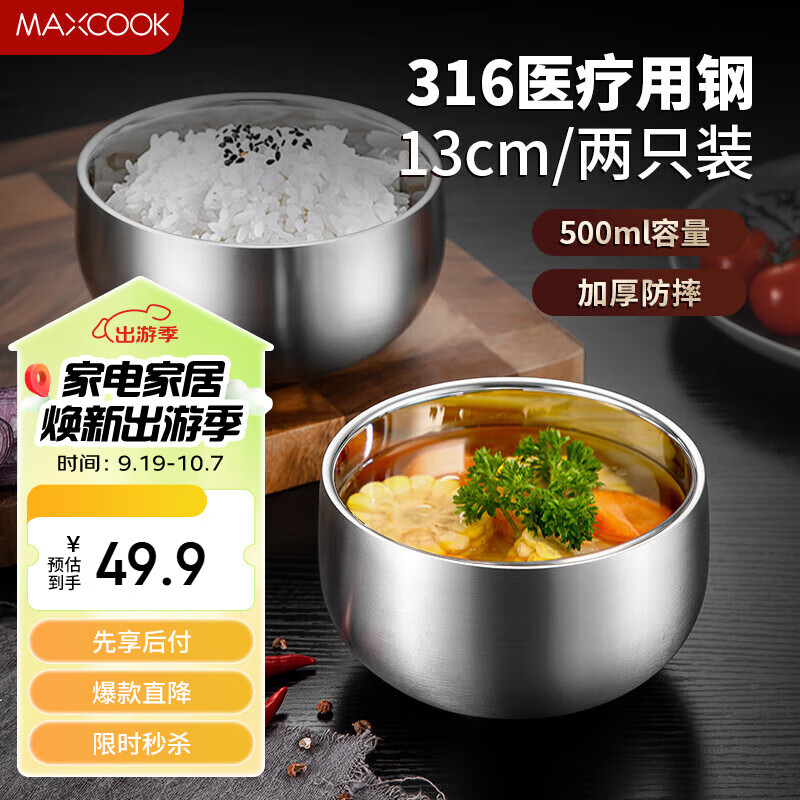 美厨（maxcook）316L不锈钢碗 汤碗双层隔热 饭碗餐具面碗13cm 2只装MCWA4756