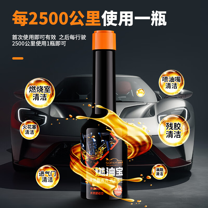 SOPAMI索帕米 燃油宝除积碳清洗剂pea原液汽燃油添加剂 3瓶+三元2瓶【老车养护专用】