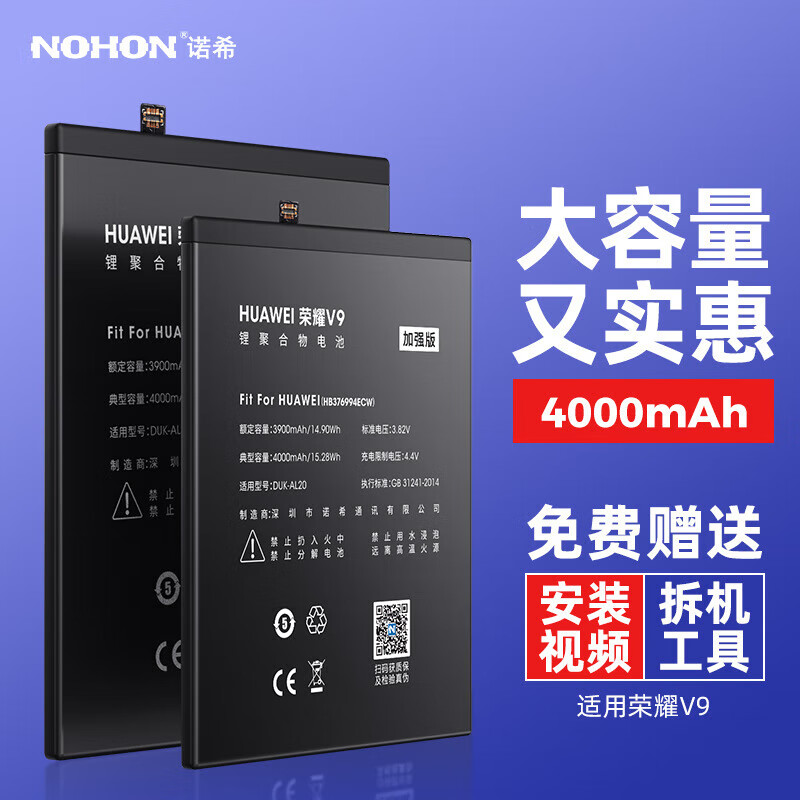 诺希 nohon华为荣耀v9电池 3900mah-14.