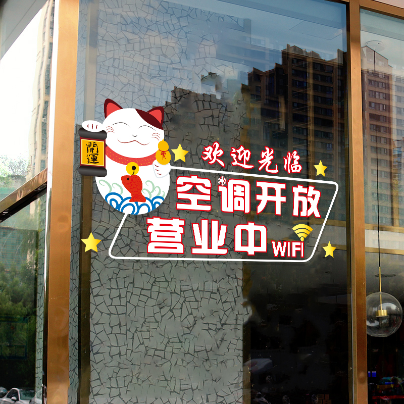 珂楚2022新款空调开放玻璃贴 空调开放玻璃门贴纸创意奶茶饭店防撞推