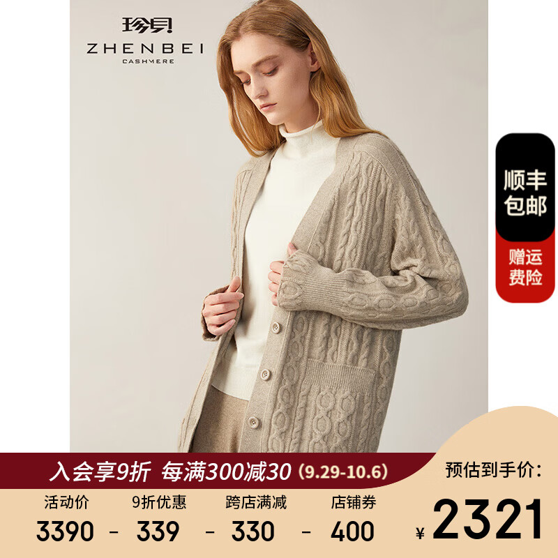 ZB珍贝2022秋冬新款V领绞花纯羊绒开衫女加厚保暖针织外套纯色118 浅驼 L/(105码)怎么看?