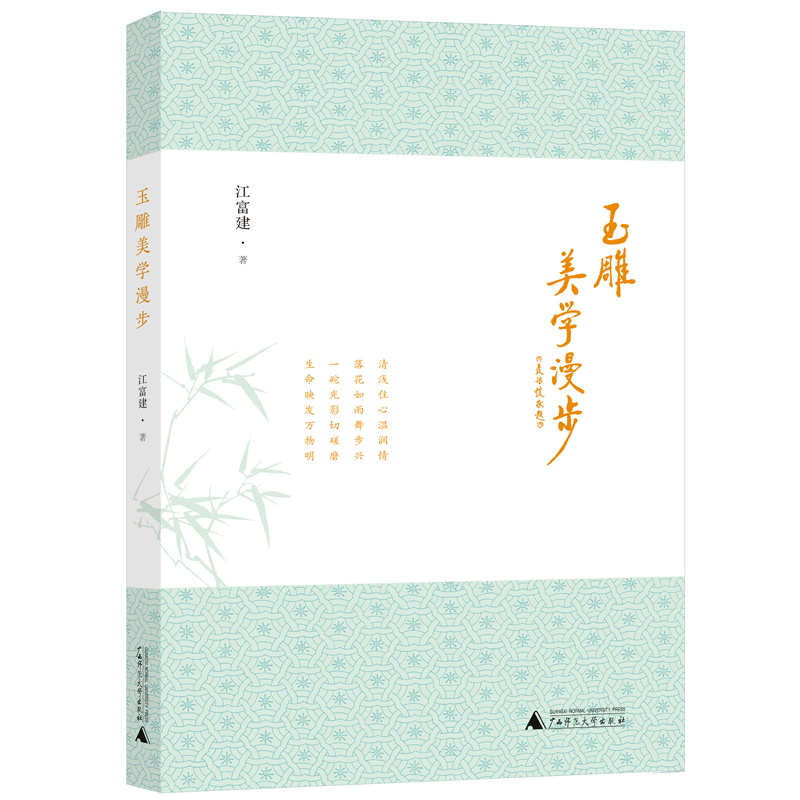 玉雕美学漫步