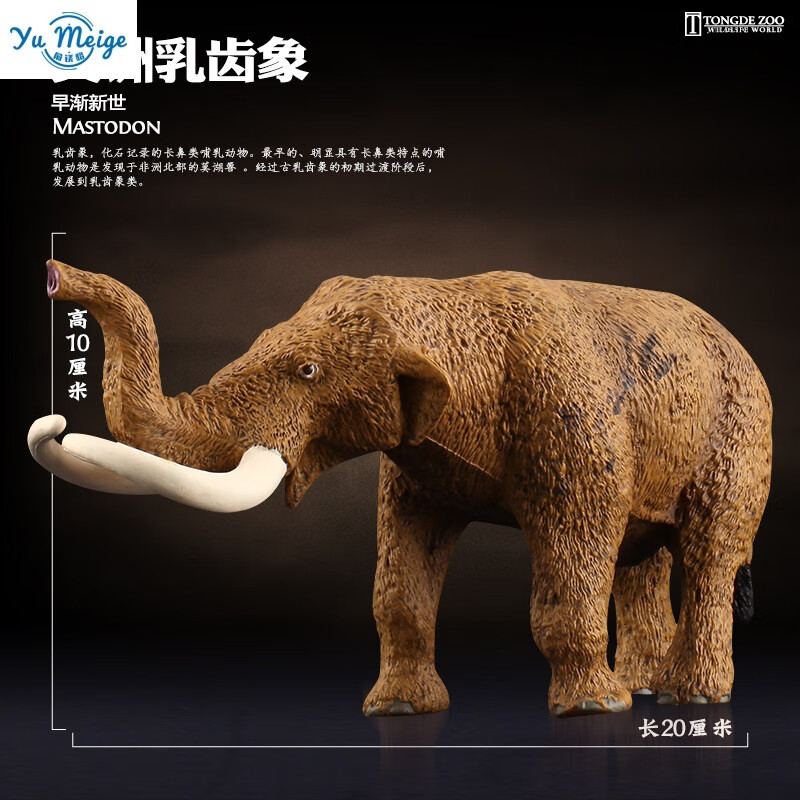 史前巨兽动物模型 史前生物巨兽模型远古仿真动物玩具邓氏 美洲乳齿象