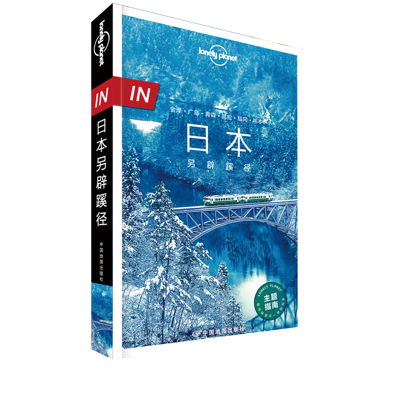 IN·日本另辟蹊径-Lonely Planet旅行指南系列