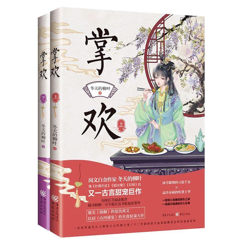 掌欢青春文学 图书