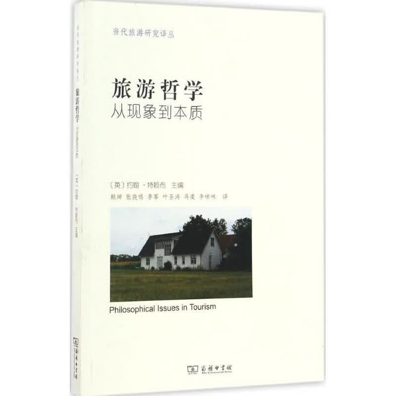 旅游哲学