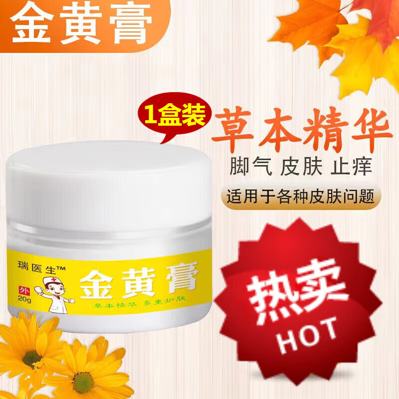 yinlier 如意黄金膏瑞医生外敷乳膏黄金散皮肤瘙痒软膏 1盒试用装