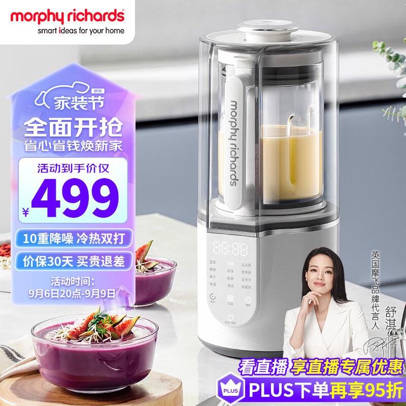 摩飞电器（Morphyrichards）破壁机 家用柔音豆浆机多功能加热全自动榨汁机搅拌机一键清洗预约保温隔音降噪辅食机MR8201白