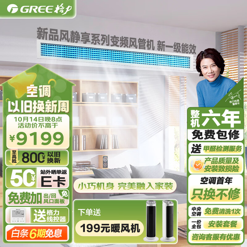 格力（GREE）中央空调 风管机一拖一 风静享3匹家用嵌入式空调 1级能效冷暖FJR7.2Pd/Cb4Nh-N1京派（一价全包）高性价比高么？