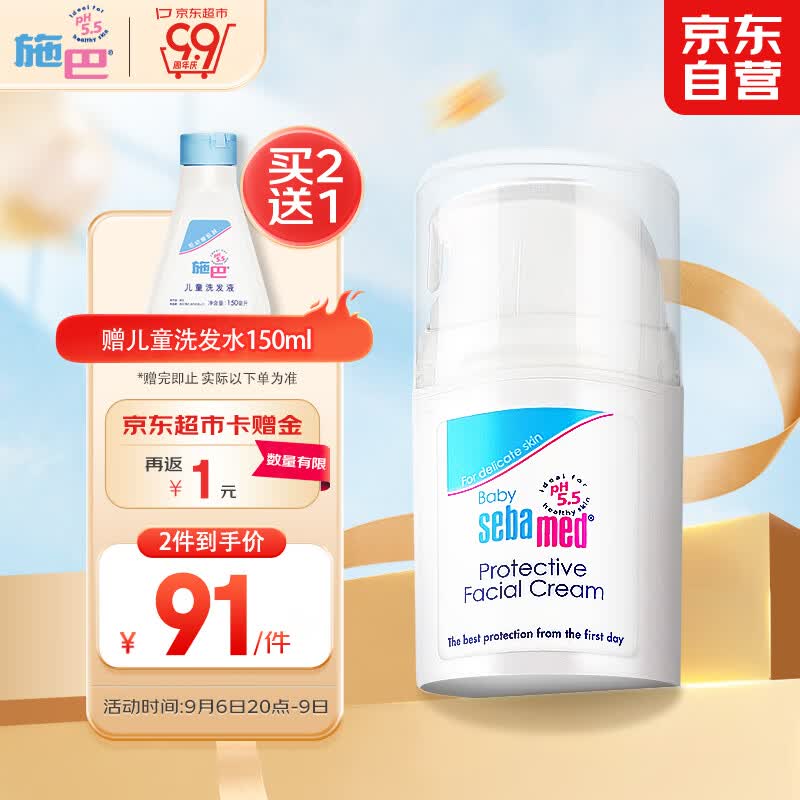 施巴（sebamed）婴儿面霜儿童宝宝润肤乳保湿护肤霜擦脸霜婴幼儿四季50ml原装进口属于什么档次？