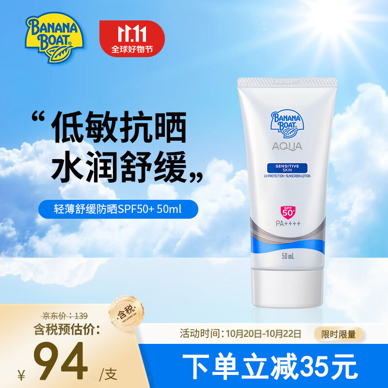 香蕉船（Banana Boat）轻薄水感净护舒缓防晒霜 50ml SPF50+  高倍持久 水润低敏 