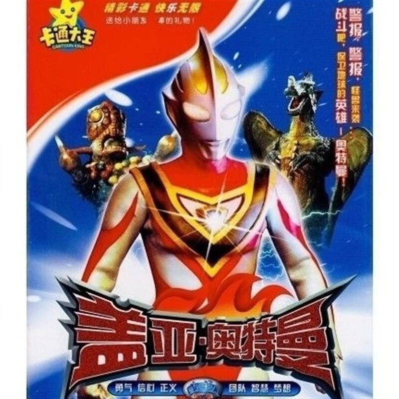 eoenkk盖亚奥特曼佳亚少儿卡通51集全集动画片汽车载家用2dvd碟片国语