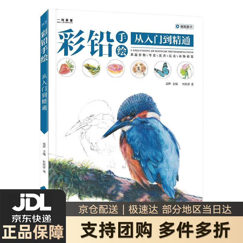 【 送货上门】彩铅手绘从入门到精通