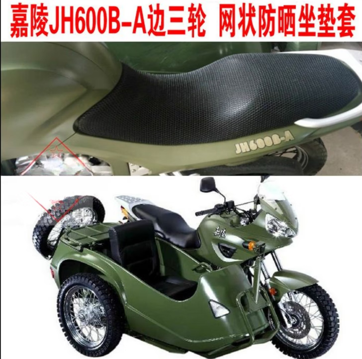卡迪通摩托车坐垫套 嘉陵600边三轮座套 嘉陵jh600b-a防晒隔热座垫套