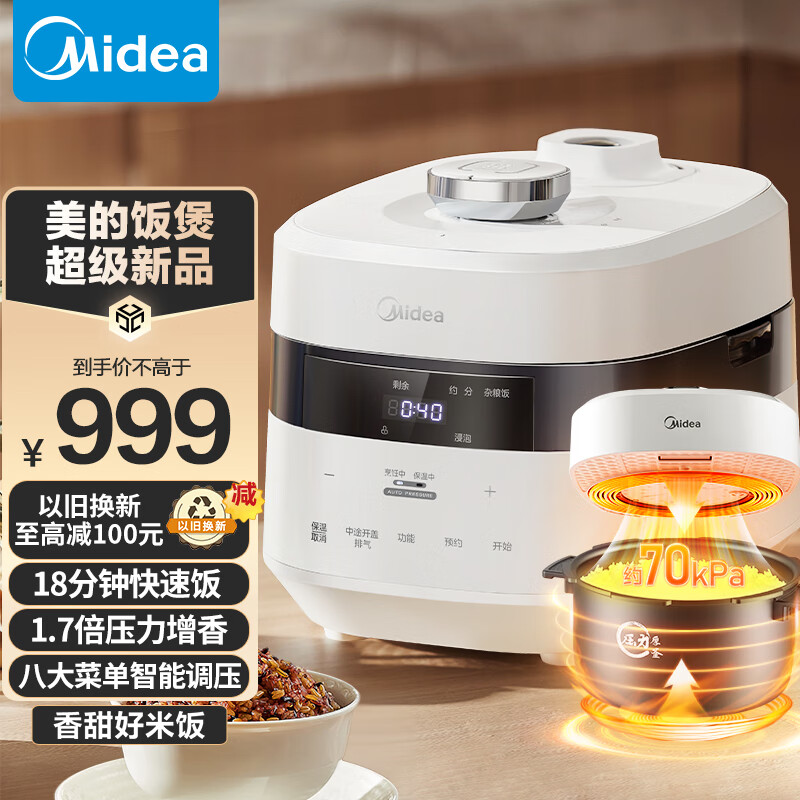 美的（Midea）电饭煲 智能立体加热 1.7倍真高压家用3-6人多功能柴火饭 赤炎电压力饭煲3升MB-G1R