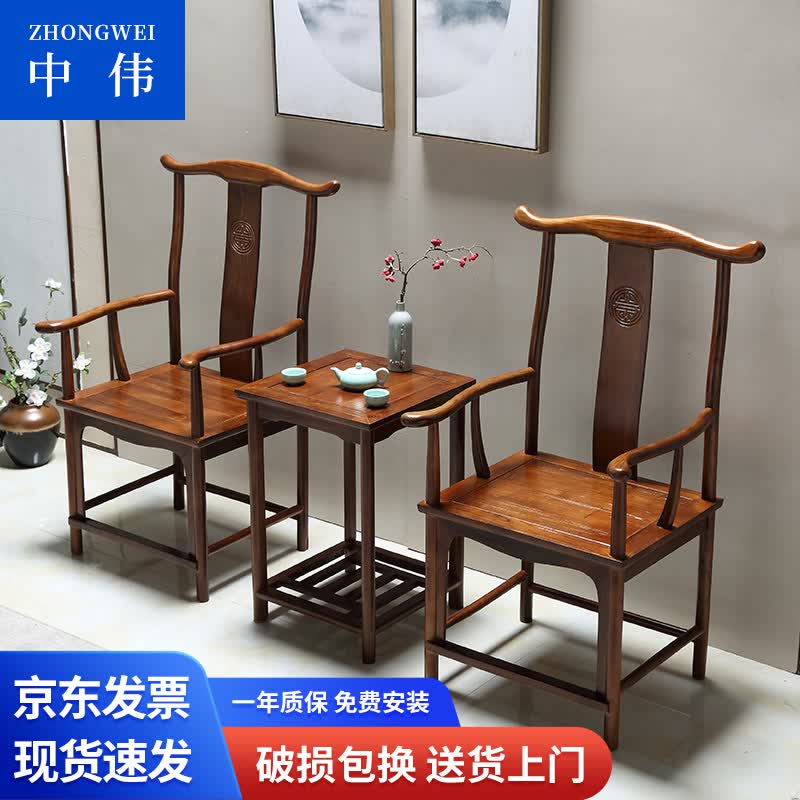 中伟 ZHONGWEI  新中式茶桌椅组合茶几洽谈桌椅仿古会客桌椅 单官帽椅属于什么档次？