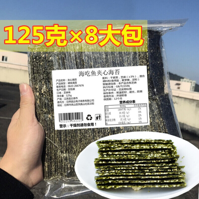 海苔夹心脆片即食芝麻片休闲零食小吃批发 混合味 8大包 欢乐分享装