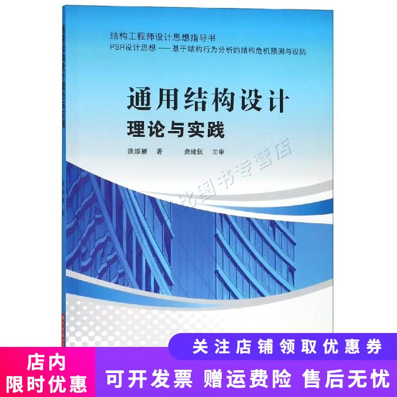 通用结构设计理论与实践 欧添雁