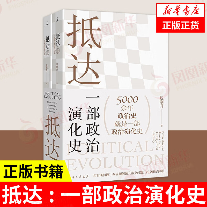 抵达 : 一部政治演化史高性价比高么？