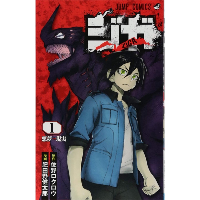 现货 正版东立图书籍漫画巨型怪兽ZIGA1-2肥田野健太郎少年