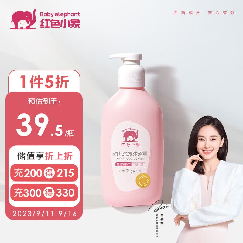 红色小象幼儿洗沐二合一530ml 婴儿沐浴液洗发水宝宝洗发沐浴露洗护无泪怎么样,好用不?