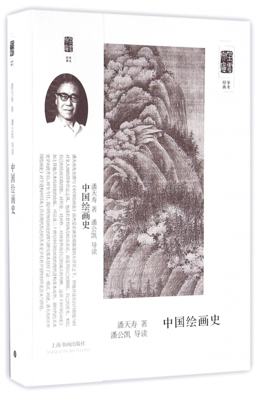 中国绘画史/朵云文库