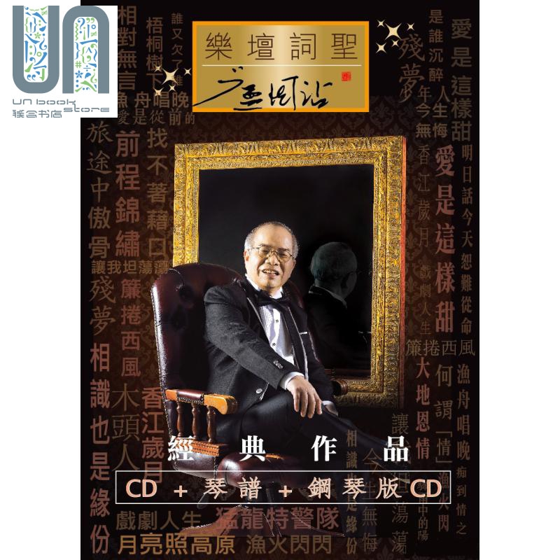 卢国沾 词 弦外之音琴书 3cd