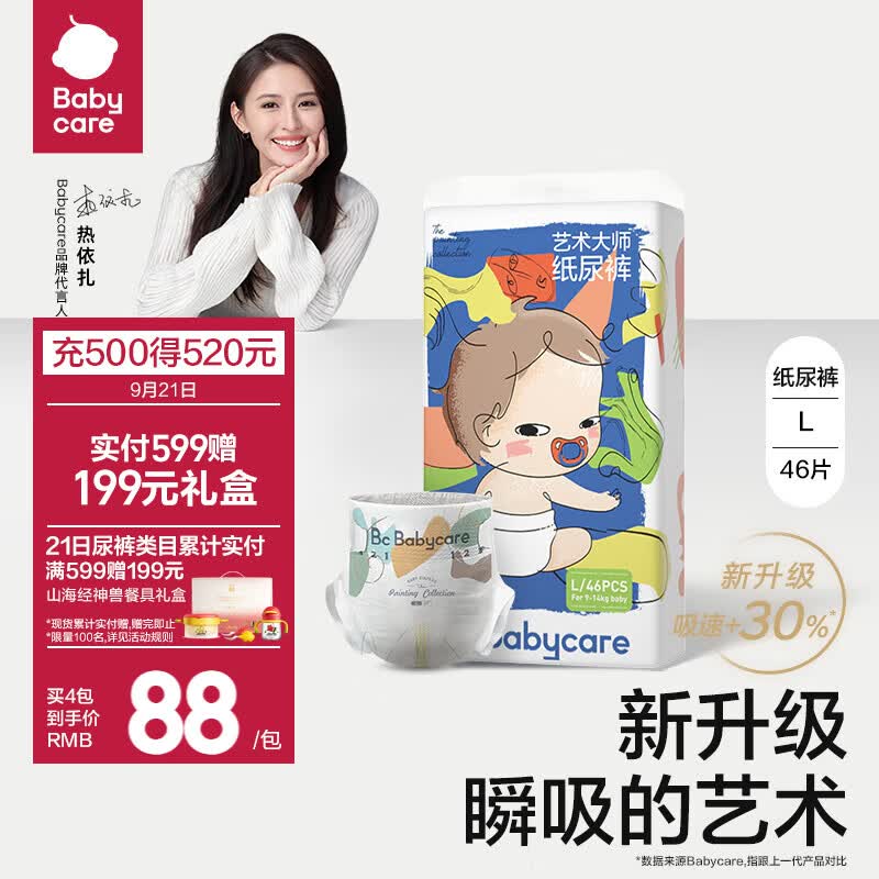 bc babycare尿不湿 艺术大师纸尿裤透气超薄四季婴儿尿不湿纸尿片 L码【46片】适合9-14KG高性价比高么？