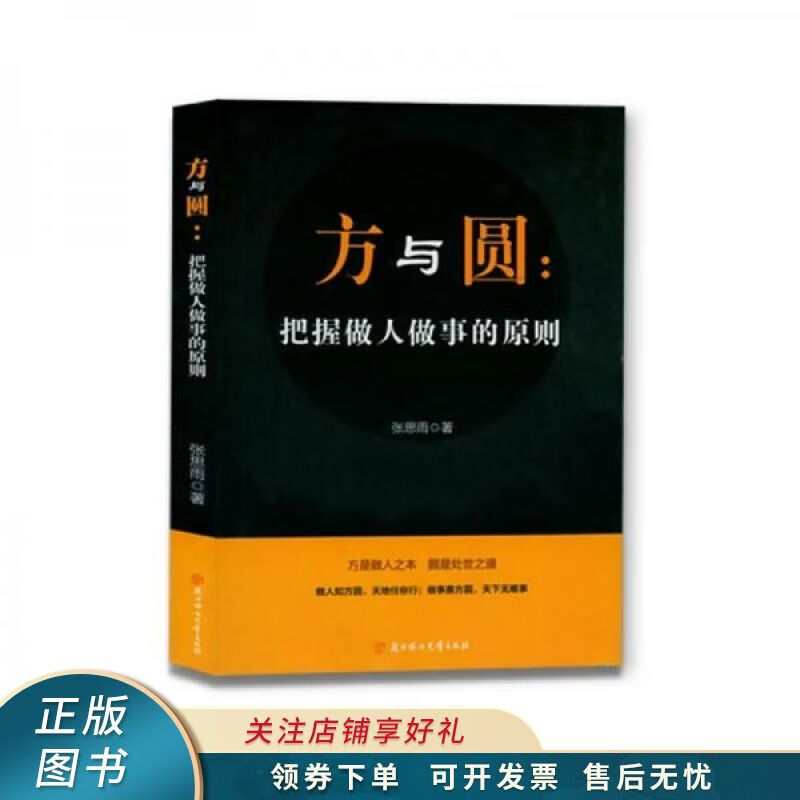 上新   为人处世通智慧书籍:把握做人做事的原则 【稀缺图书,放心购买
