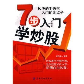 七步入门学炒股