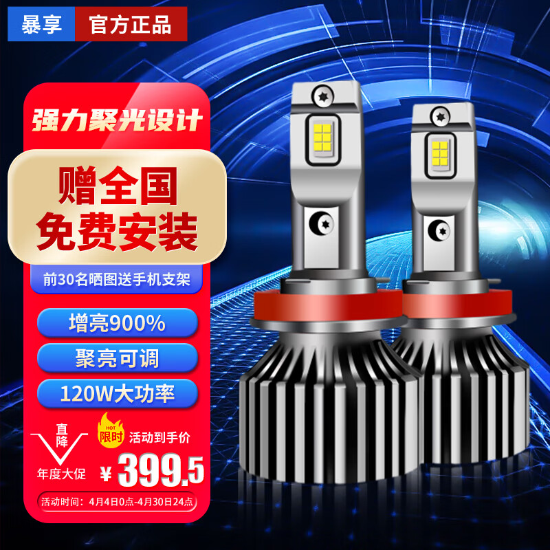 优缺点解析暴享至尊巅峰版H7汽车led大灯质量怎么样，入手曝光评测