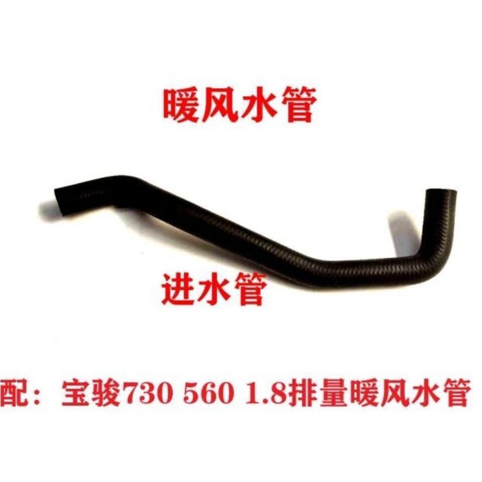 原装宝骏560暖风水箱水管 宝骏730暖风水箱进水管出水管加热水1.