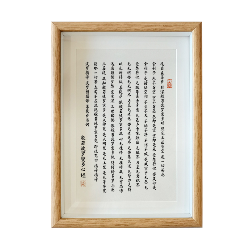 般若波罗蜜多心经挂画书法佛教挂画客厅书房个性桌面供桌装饰画摆台
