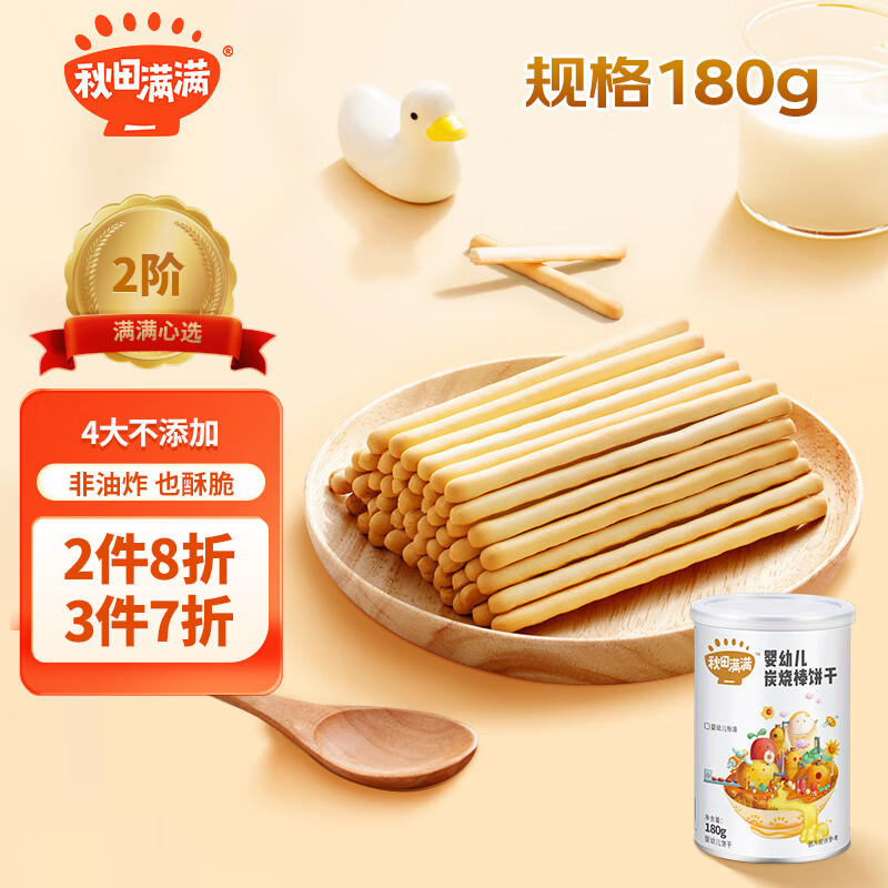 秋田满满 宝宝零食婴幼儿炭烧棒饼干儿童磨牙手指饼干儿童营养饼干180g属于什么档次？
