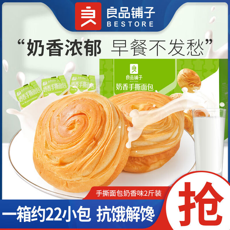 良品铺子手撕面包奶香味2斤整箱零食小吃早餐食品休闲食品 奶香手撕