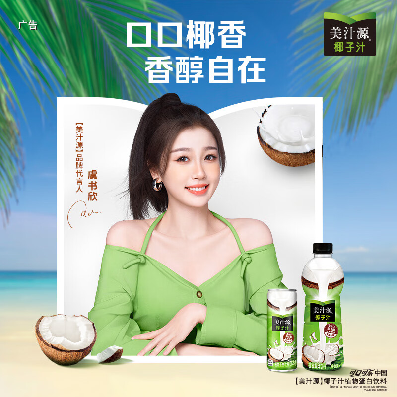 可口可乐（Coca-Cola）美汁源 Minute Maid 生榨椰子汁 植物蛋白饮料 1L*6 整箱装使用感如何?