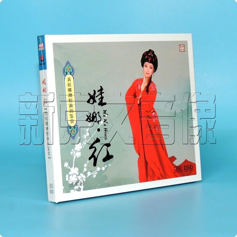 正版 潮剧 黄娃娜 潮腔曲韵鉴赏 cd
