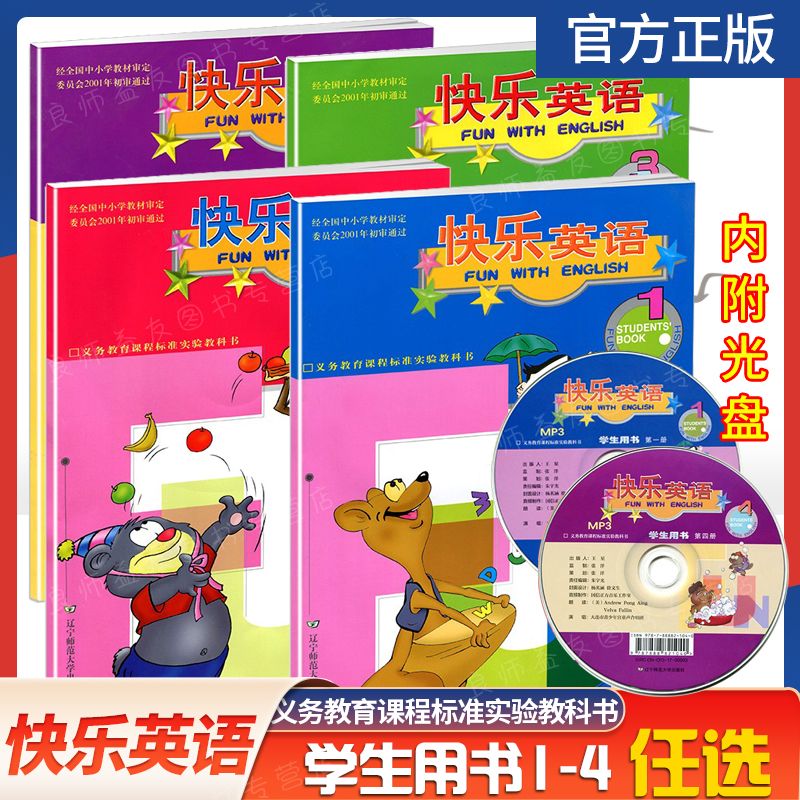 快乐英语第一册【不附光盘】 小学通用