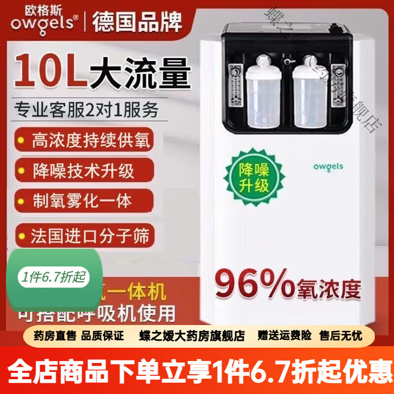 欧格斯制氧机 德国欧格斯医用级制氧机10升吸氧机肺气肿呼吸困难老人