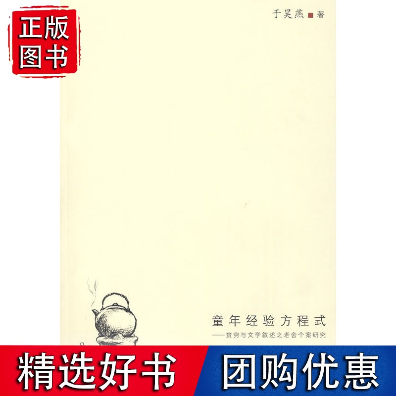 【速发】童年经验方程式—贫穷与文学叙述之老舍个案研究