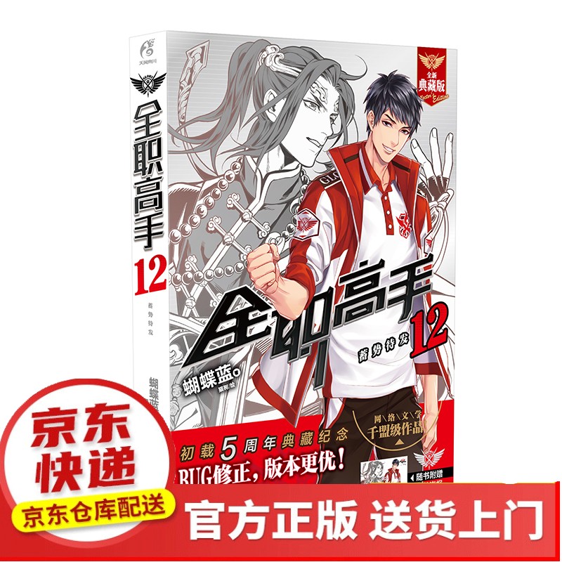 ​全职高手11-15（套装5册同名动漫第二季热播中！）【以所选系列为准】【以所选系列为准】【已您下单选择的系列、颜色发货】 全职高手.12