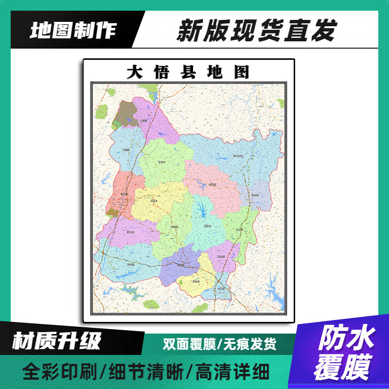 大悟县装饰画高清带背胶湖北省孝感市办公室墙壁背景地图墙贴纸 70*90
