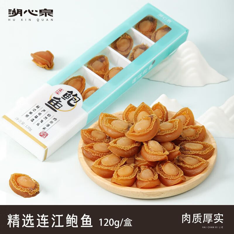 湖心泉连江鲍鱼干货海鲜干货黄金鲍鱼干淡晒高泡发非即食鲍鱼 120g