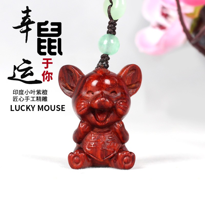 小叶紫檀可爱十二生肖卡通老鼠汽车钥匙扣挂件属鼠男女生日礼物 幸运