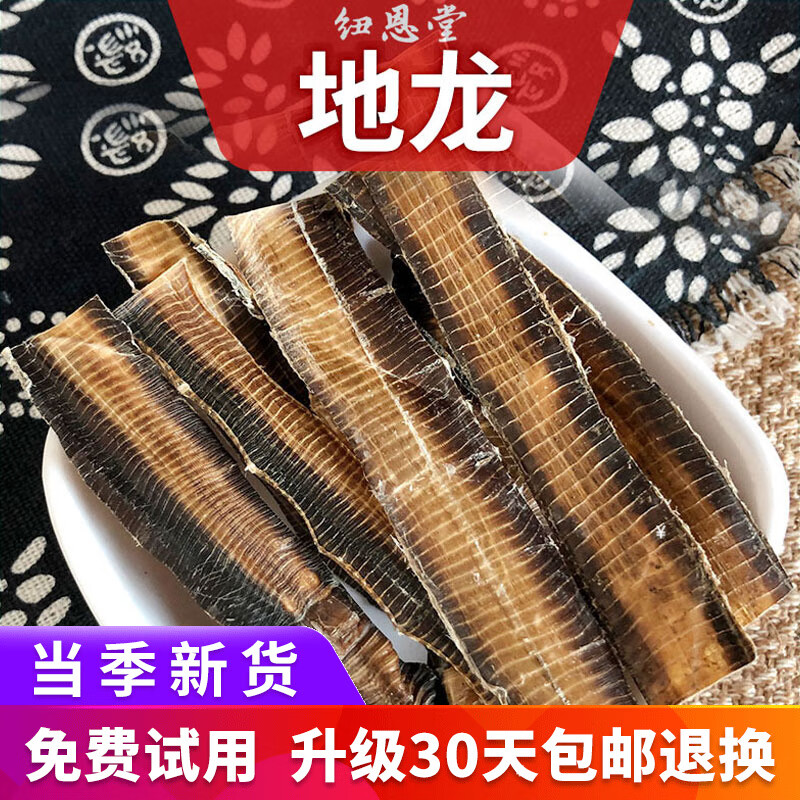 紐恩堂 地龍   全開無土地龍 蚯蚓干 蚯蚓皮 廣地龍新貨中藥材 【無沙全開】地龍500克