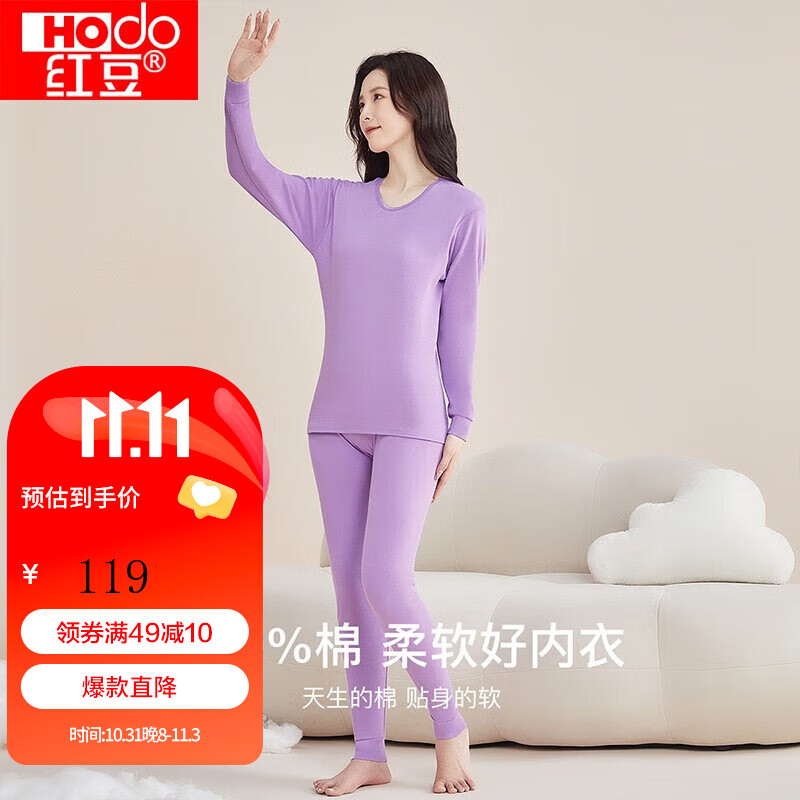 红豆（Hodo）秋冬情侣全棉秋衣秋裤春秋纯棉毛衫男士女士保暖内衣套装 丁香紫(女款) 165/90